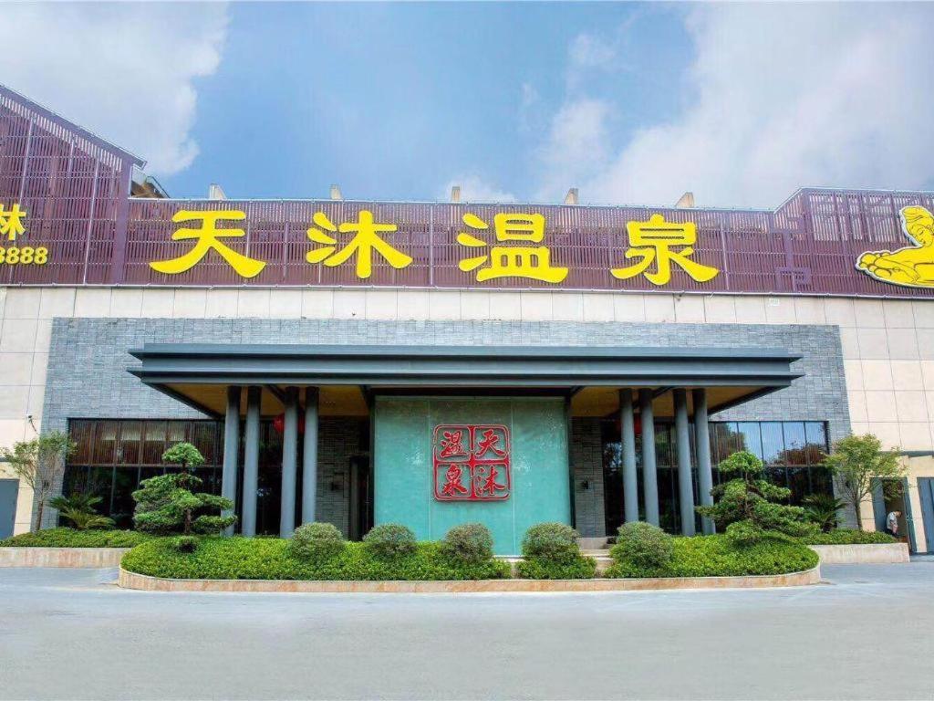 Jinjiang Metropolo Hotel - Liyang Tianmu Lake Changzhou  Buitenkant foto